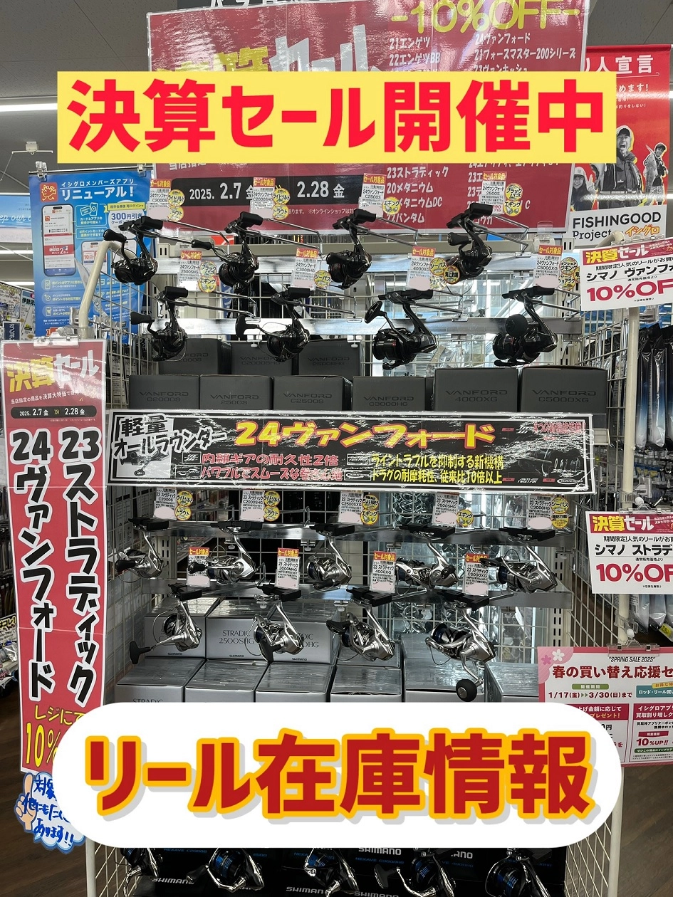 決算セール開催中!! リール在庫情報 ☆岡崎大樹寺店☆ | イシグロ岡崎